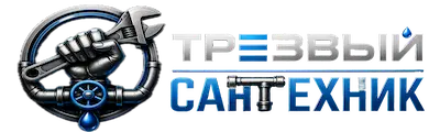 Трезвый сантехник