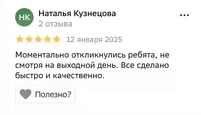 Отзыв клиента