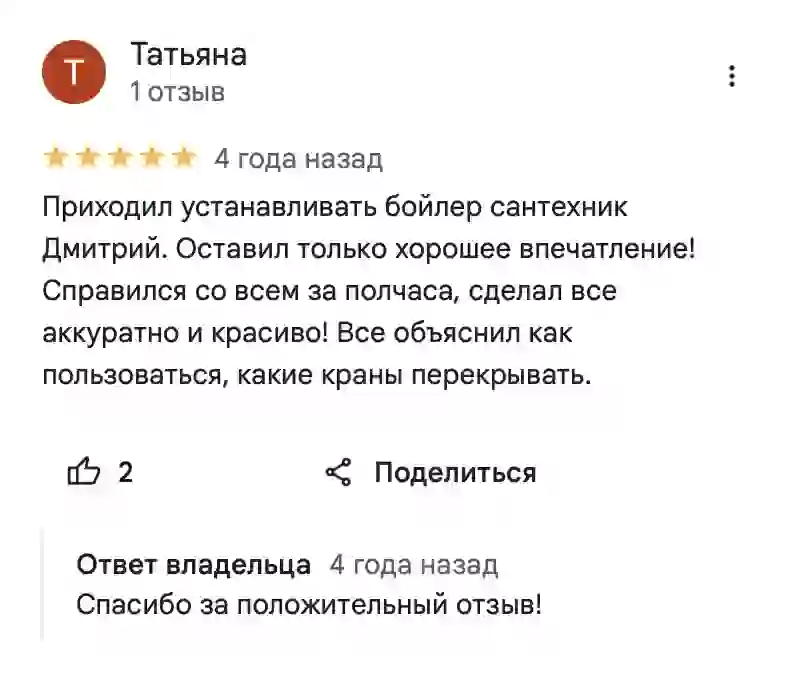 Отзыв клиента