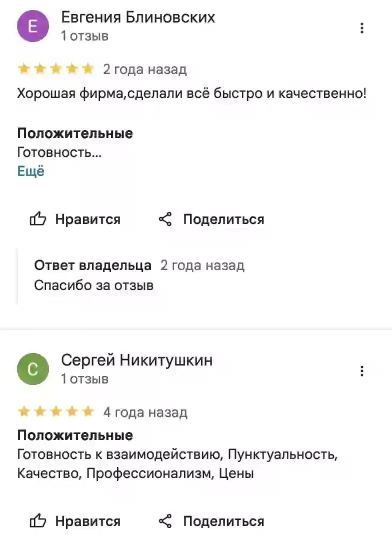 Отзыв клиента